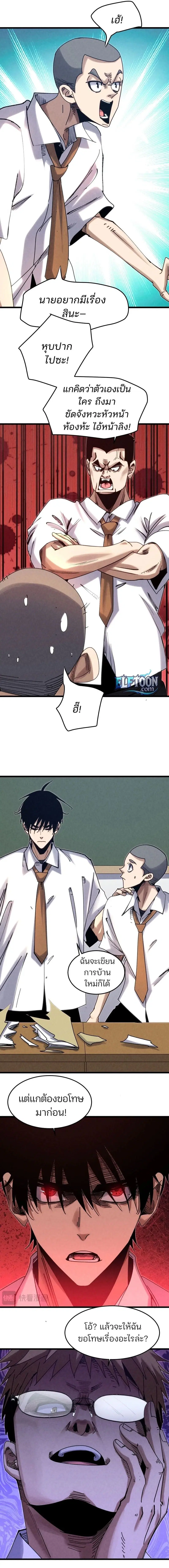 Rebirth of the Campus Special Forces Soldier ตอนที่ 4 หน้า 2