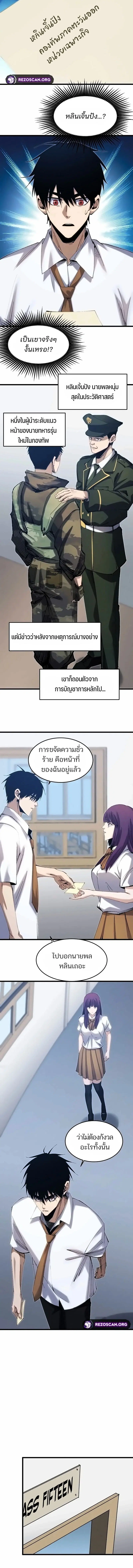 Rebirth of the Campus Special Forces Soldier ตอนที่ 5 หน้า 3