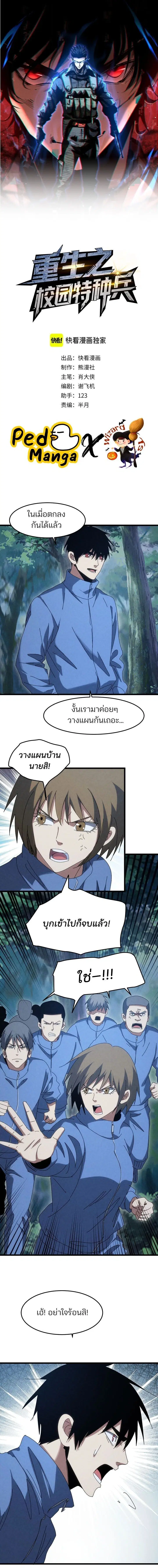 Rebirth of the Campus Special Forces Soldier ตอนที่ 50 หน้า 1
