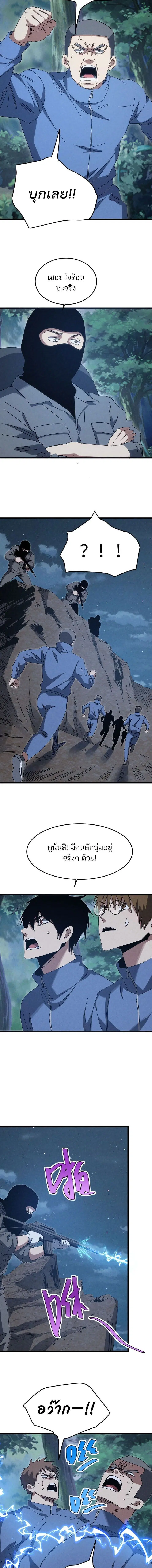 Rebirth of the Campus Special Forces Soldier ตอนที่ 50 หน้า 3