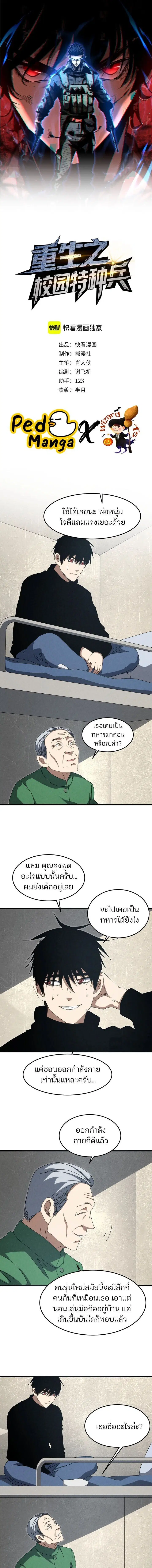 Rebirth of the Campus Special Forces Soldier ตอนที่ 52 หน้า 1
