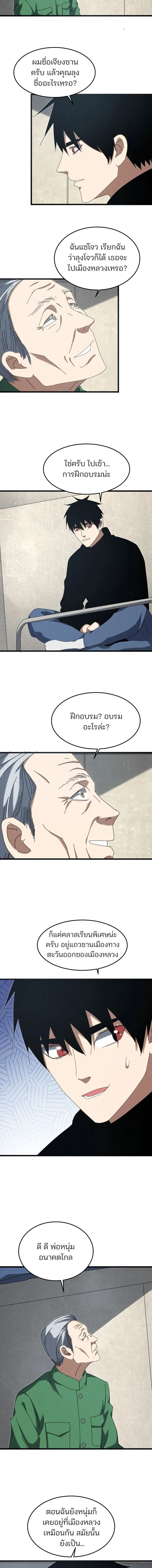 Rebirth of the Campus Special Forces Soldier ตอนที่ 52 หน้า 2