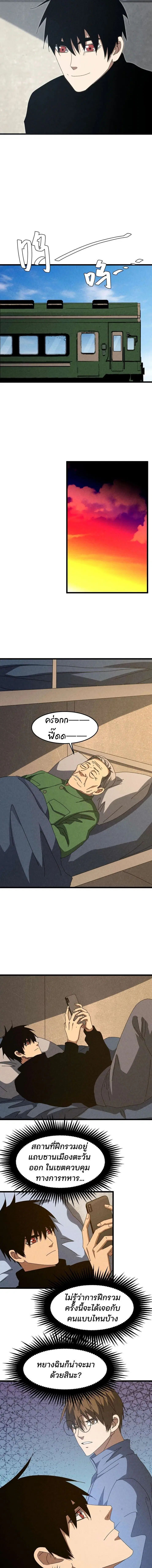 Rebirth of the Campus Special Forces Soldier ตอนที่ 52 หน้า 3