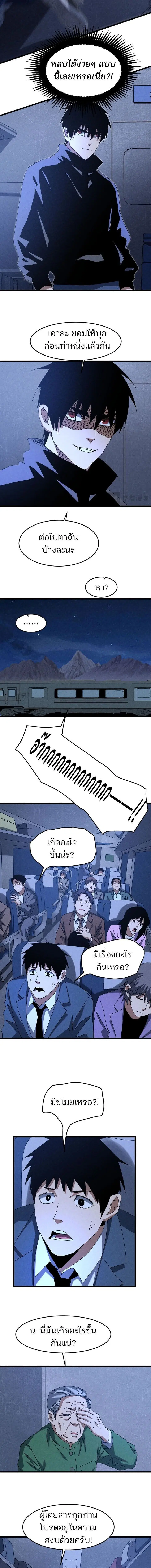 Rebirth of the Campus Special Forces Soldier ตอนที่ 53 หน้า 3