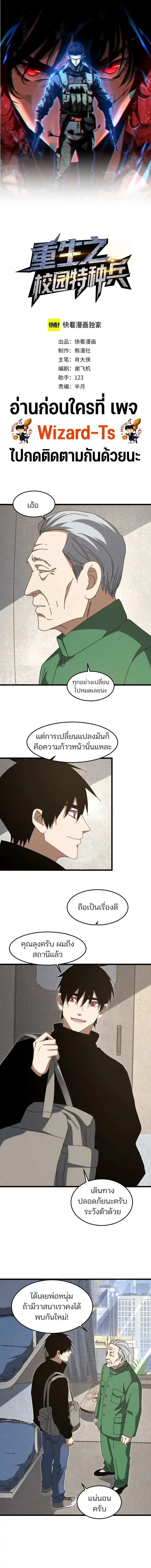 Rebirth of the Campus Special Forces Soldier ตอนที่ 54 หน้า 1