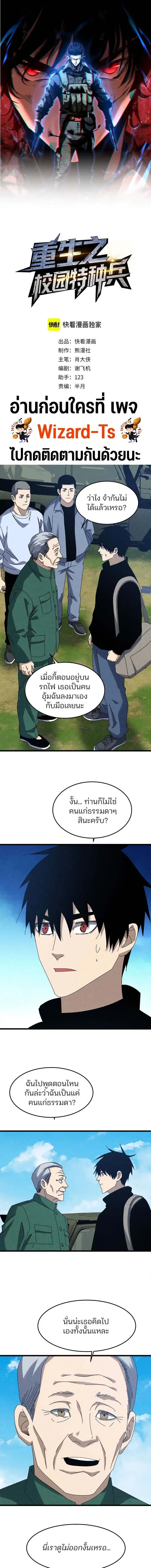 Rebirth of the Campus Special Forces Soldier ตอนที่ 55 หน้า 1
