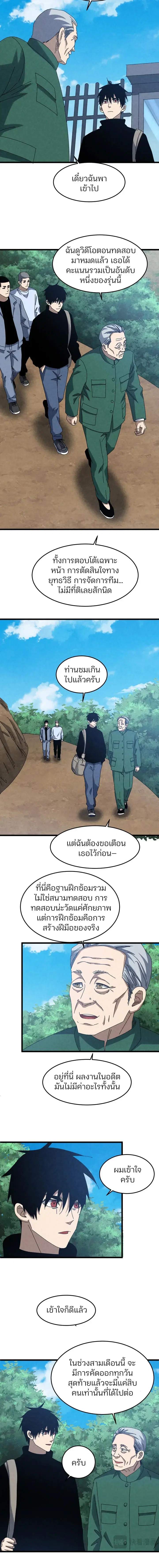 Rebirth of the Campus Special Forces Soldier ตอนที่ 55 หน้า 3
