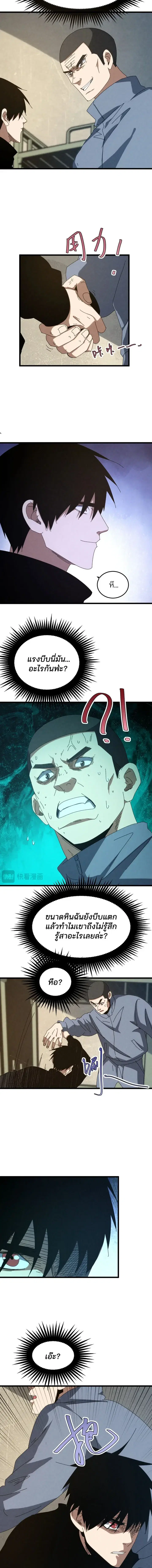 Rebirth of the Campus Special Forces Soldier ตอนที่ 56 หน้า 2
