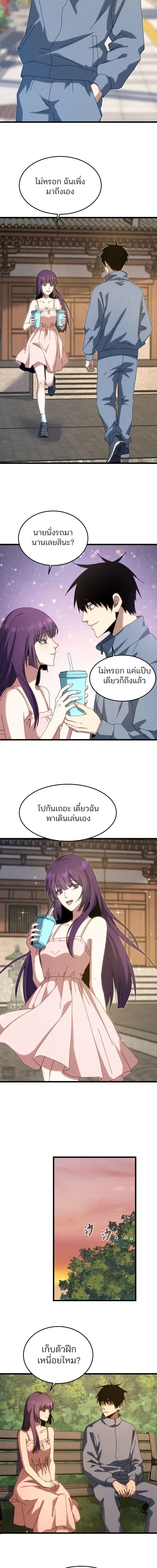 Rebirth of the Campus Special Forces Soldier ตอนที่ 58 หน้า 2