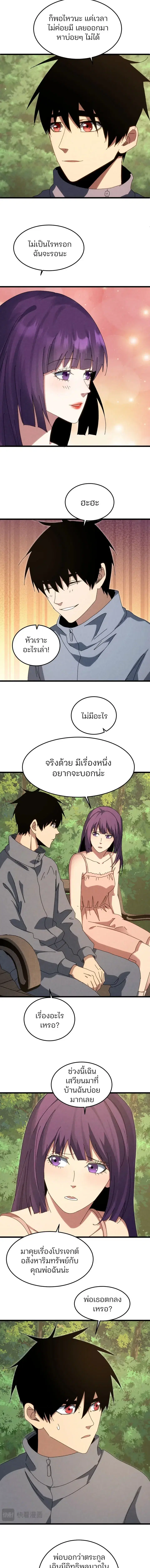 Rebirth of the Campus Special Forces Soldier ตอนที่ 58 หน้า 3