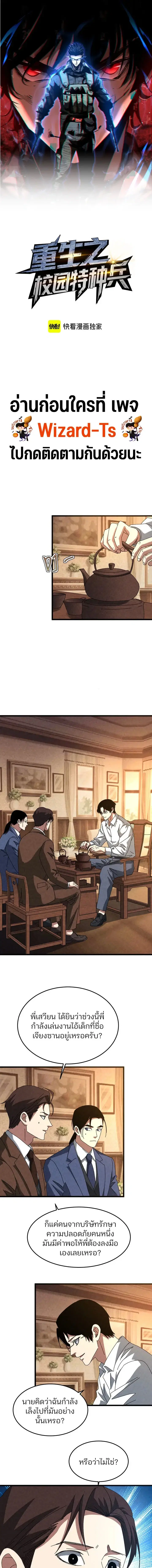 Rebirth of the Campus Special Forces Soldier ตอนที่ 59 หน้า 1