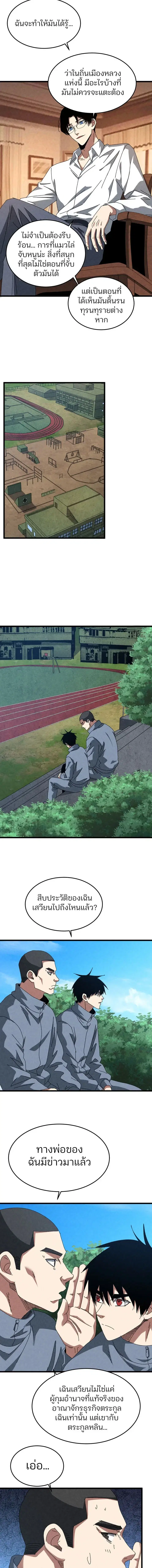 Rebirth of the Campus Special Forces Soldier ตอนที่ 59 หน้า 3