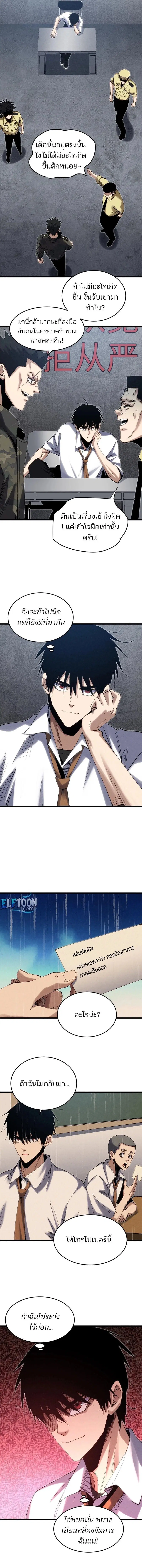 Rebirth of the Campus Special Forces Soldier ตอนที่ 6 หน้า 3