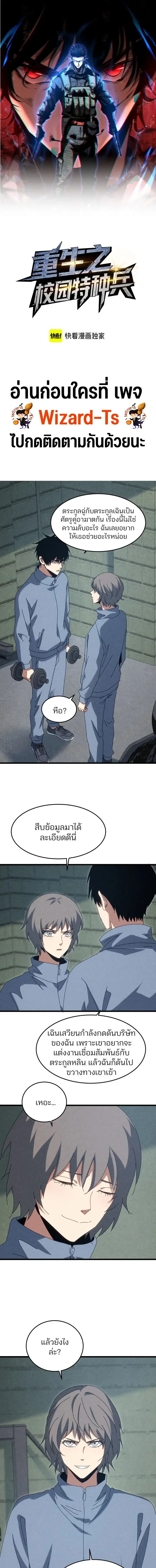 Rebirth of the Campus Special Forces Soldier ตอนที่ 60 หน้า 1