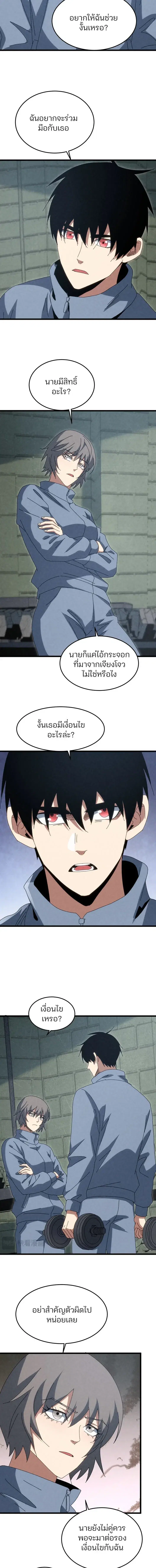 Rebirth of the Campus Special Forces Soldier ตอนที่ 60 หน้า 2