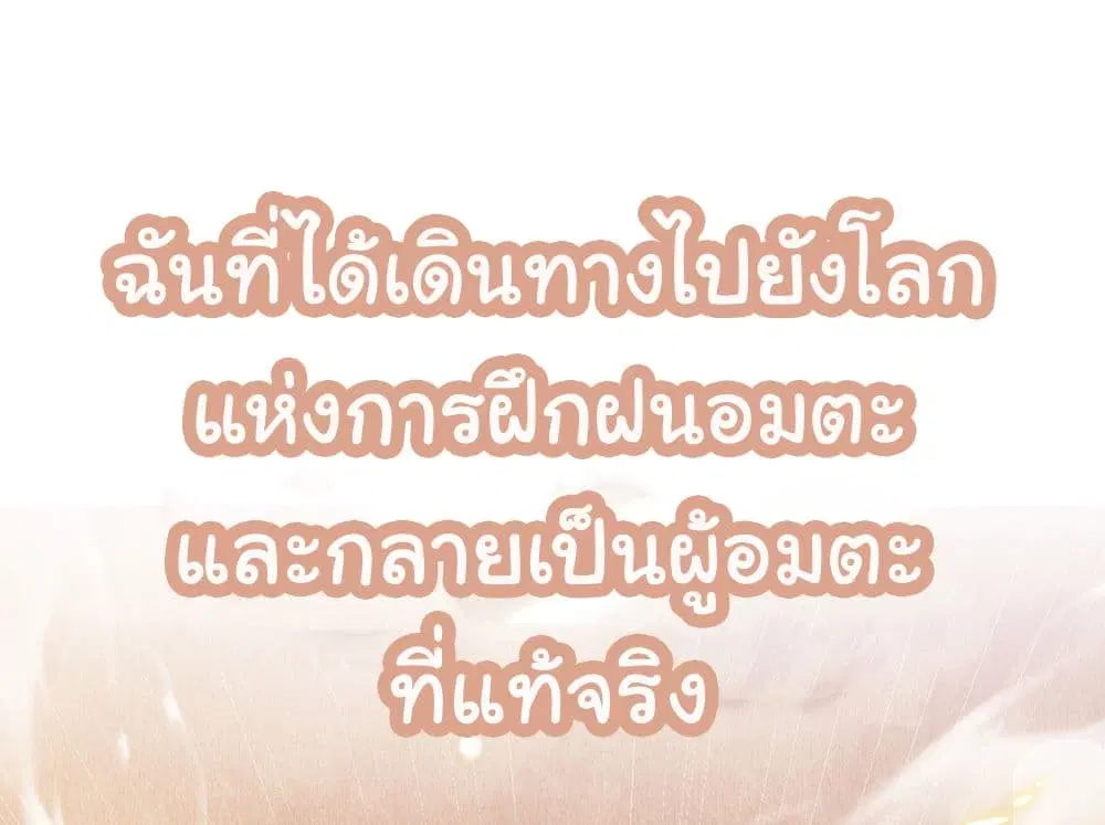 Rebirth of the City First Immortal Venerable ตอนที่ 0 หน้า 3