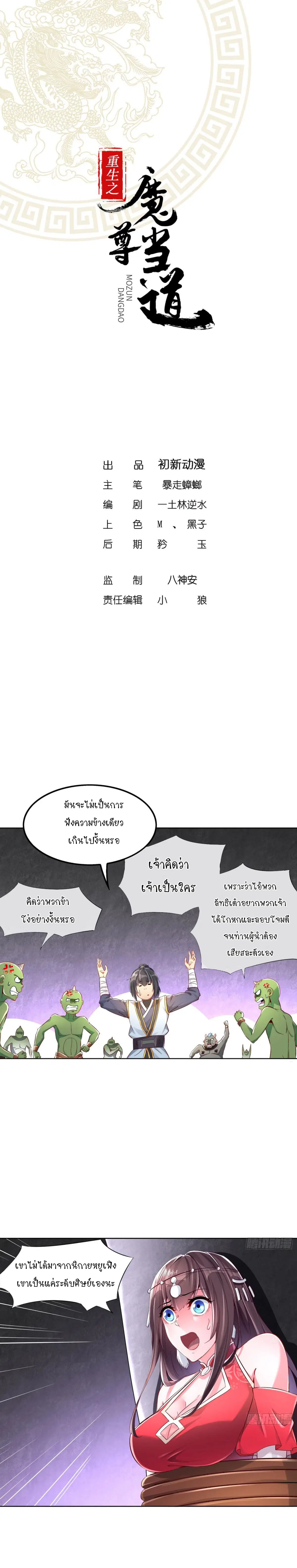 Rebirth of The Demon Reigns ตอนที่ 0 หน้า 2