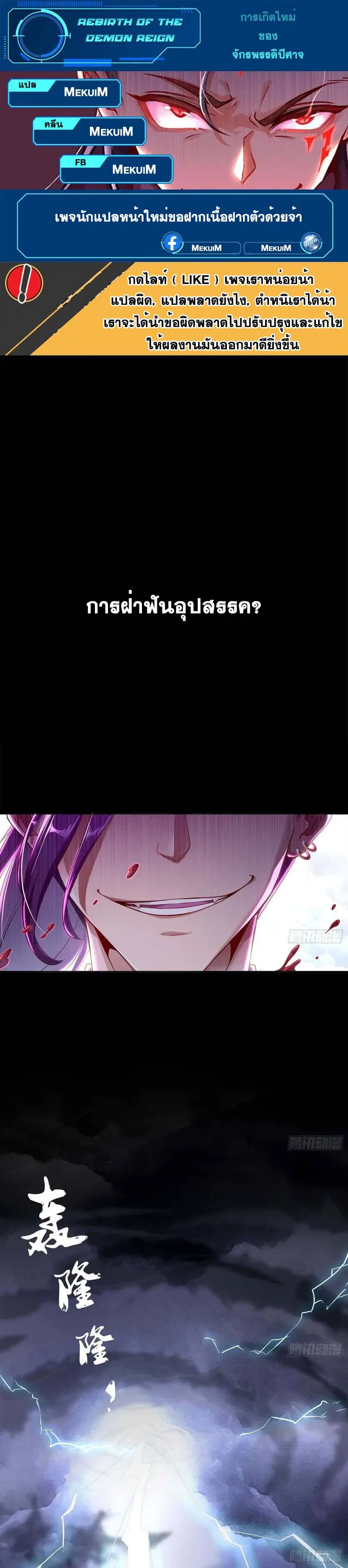 Rebirth of The Demon Reigns ตอนที่ 1 หน้า 3