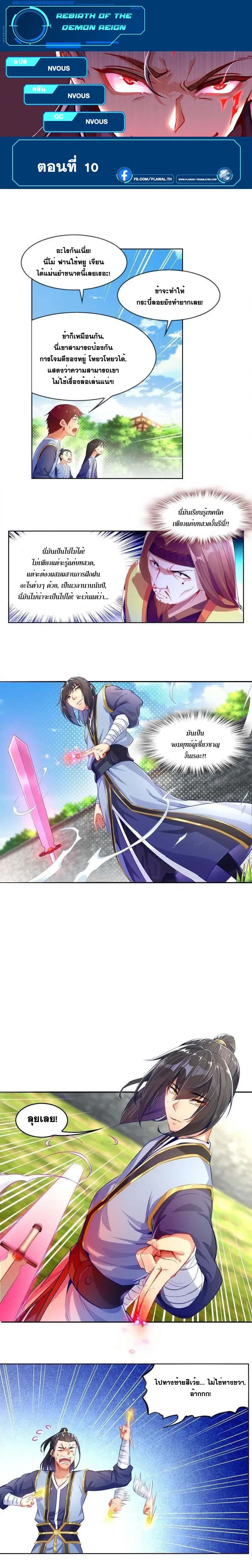 Rebirth of The Demon Reigns ตอนที่ 10 หน้า 1