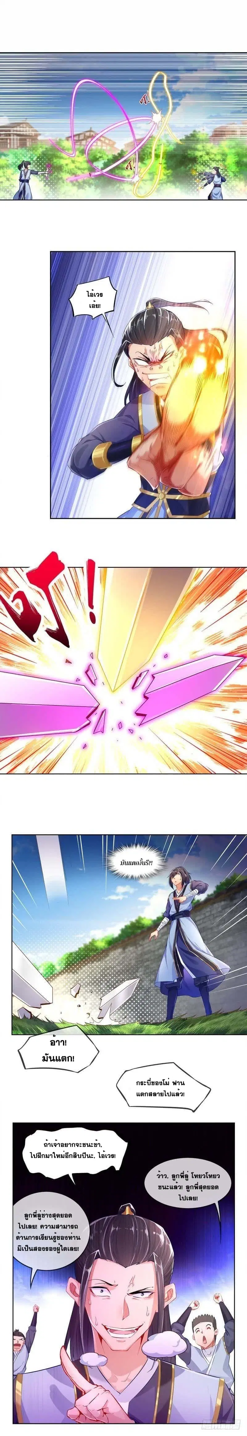 Rebirth of The Demon Reigns ตอนที่ 10 หน้า 2