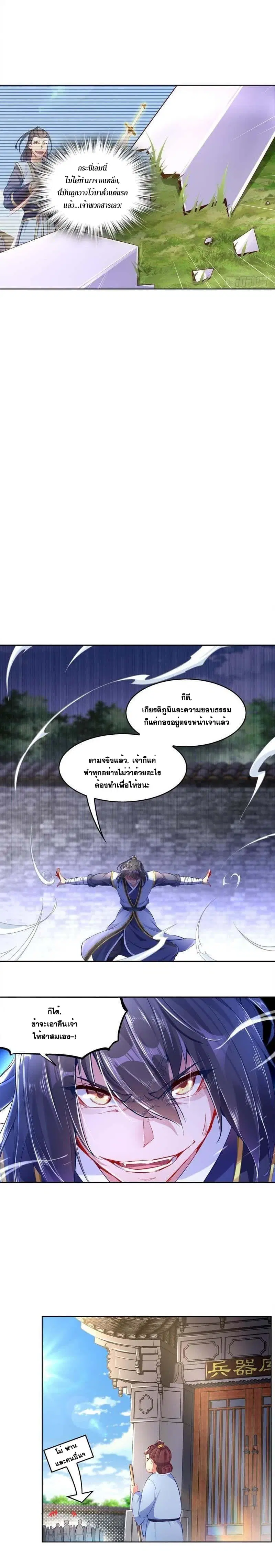 Rebirth of The Demon Reigns ตอนที่ 10 หน้า 3