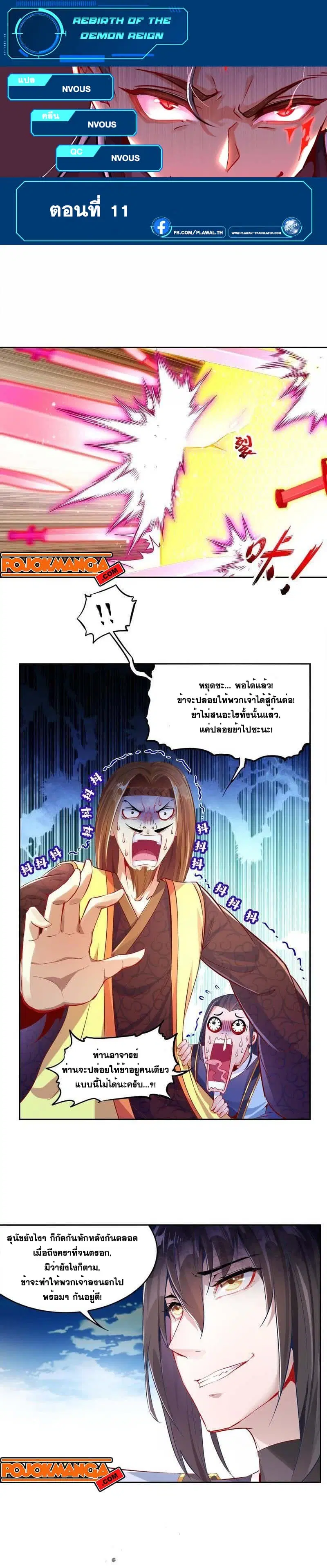 Rebirth of The Demon Reigns ตอนที่ 11 หน้า 1