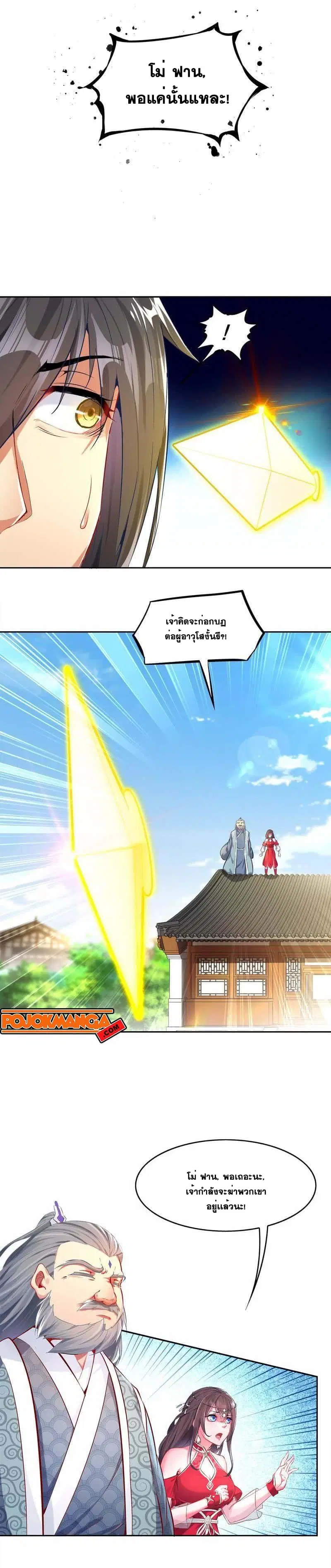 Rebirth of The Demon Reigns ตอนที่ 11 หน้า 2