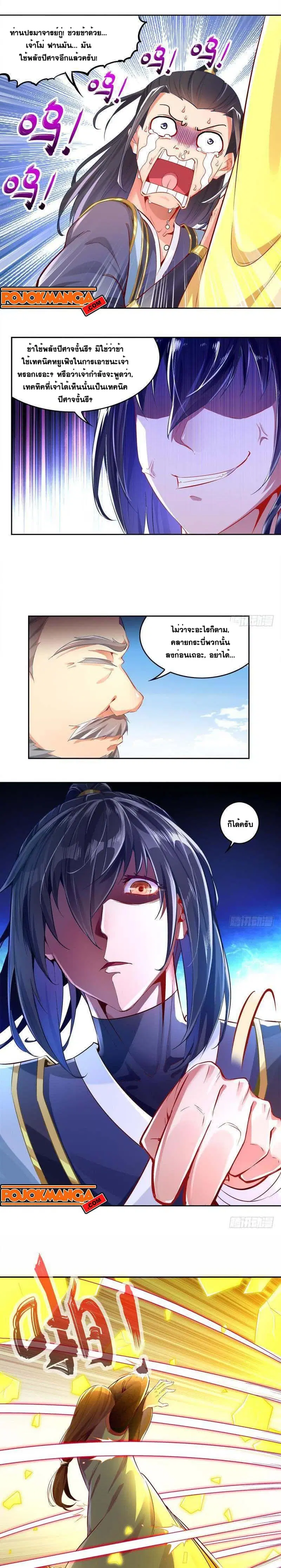 Rebirth of The Demon Reigns ตอนที่ 11 หน้า 3