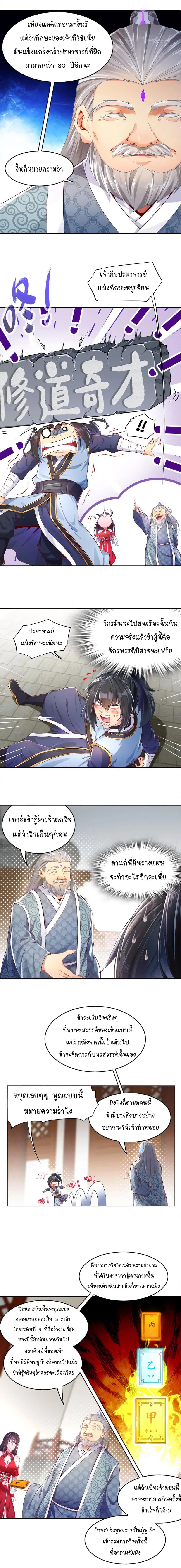 Rebirth of The Demon Reigns ตอนที่ 12 หน้า 3