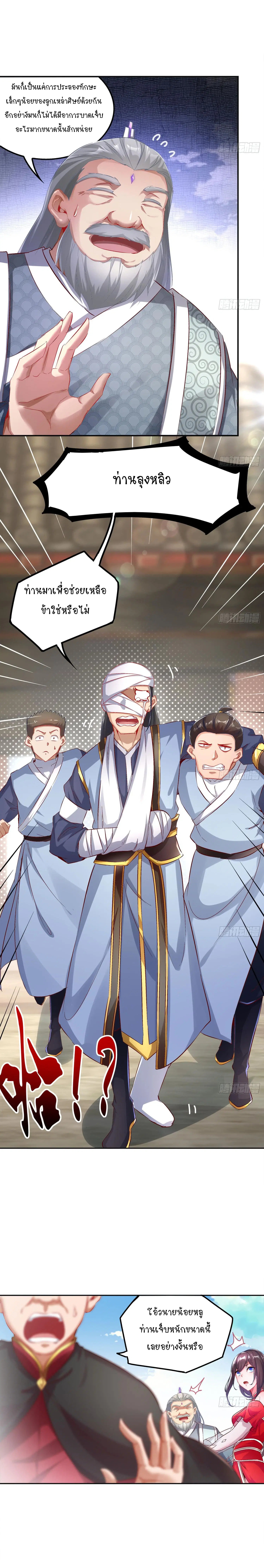 Rebirth of The Demon Reigns ตอนที่ 13 หน้า 3