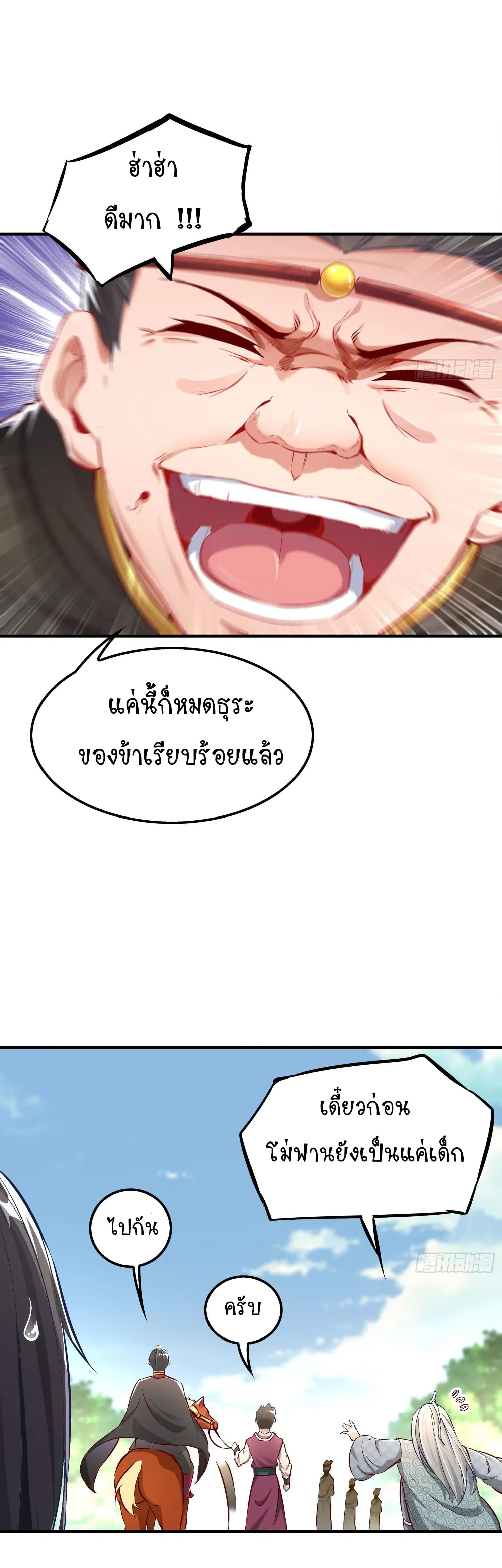 Rebirth of The Demon Reigns ตอนที่ 14 หน้า 2