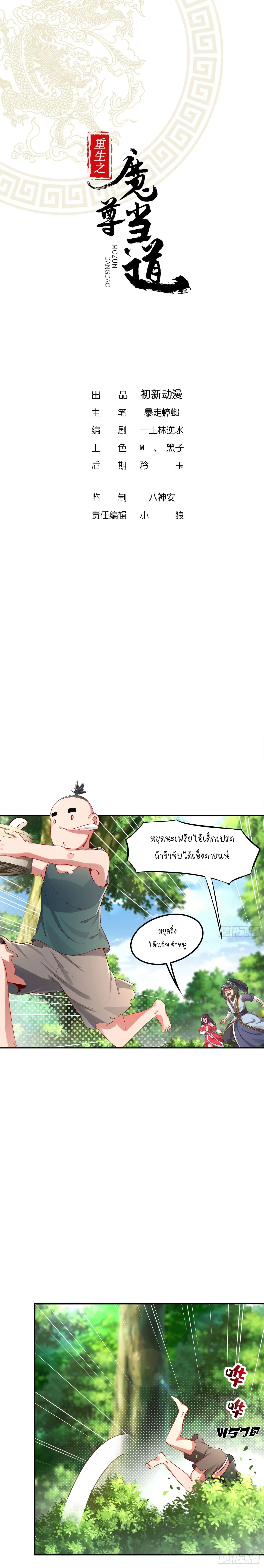 Rebirth of The Demon Reigns ตอนที่ 16 หน้า 2