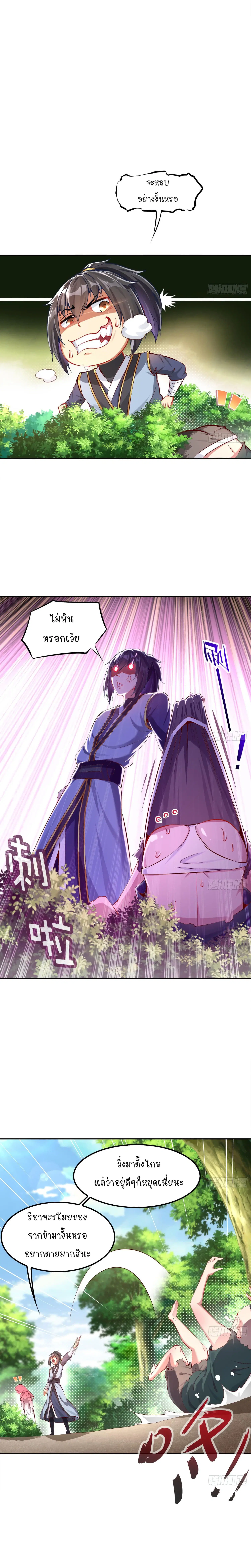 Rebirth of The Demon Reigns ตอนที่ 16 หน้า 3