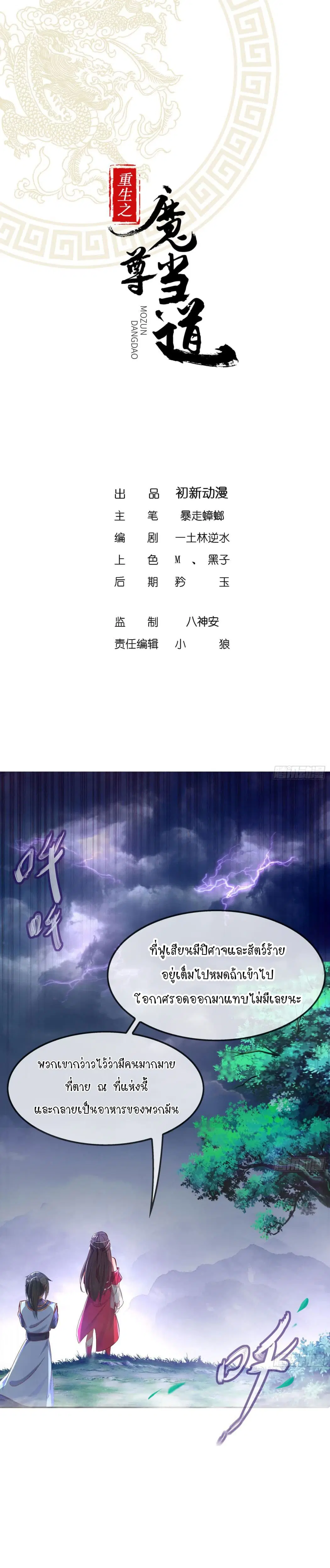 Rebirth of The Demon Reigns ตอนที่ 17 หน้า 2