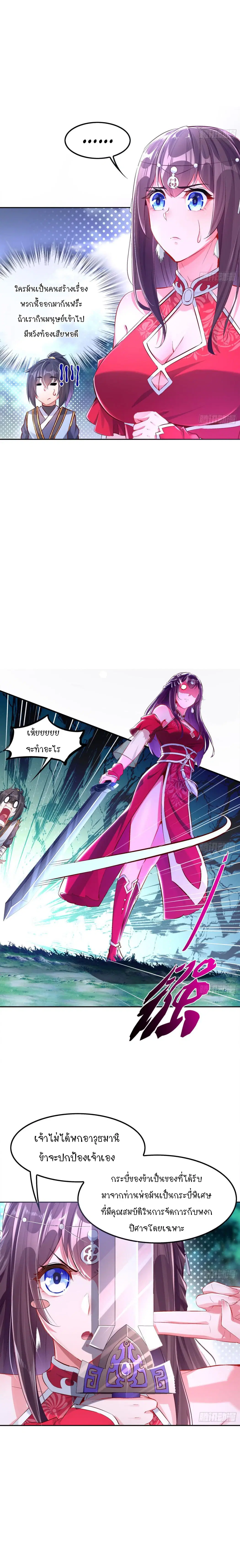 Rebirth of The Demon Reigns ตอนที่ 17 หน้า 3