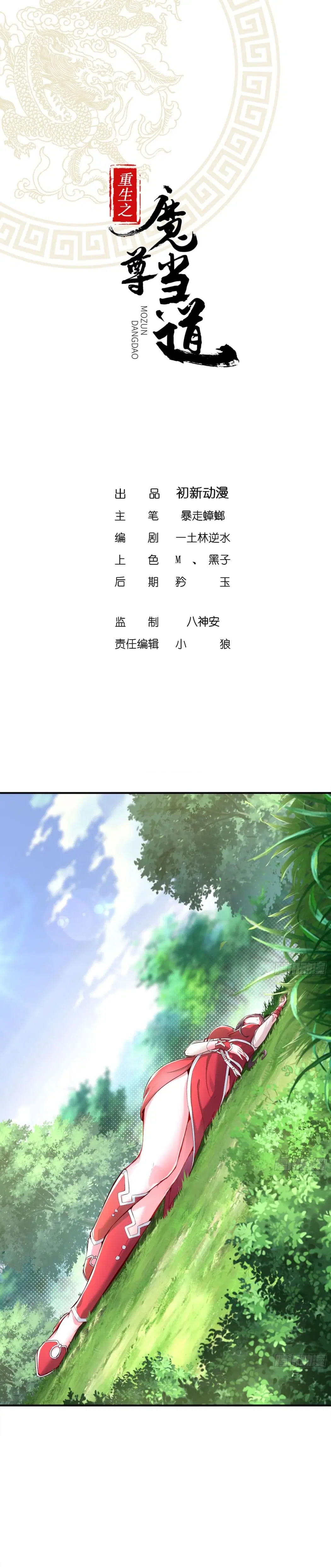 Rebirth of The Demon Reigns ตอนที่ 18 หน้า 2