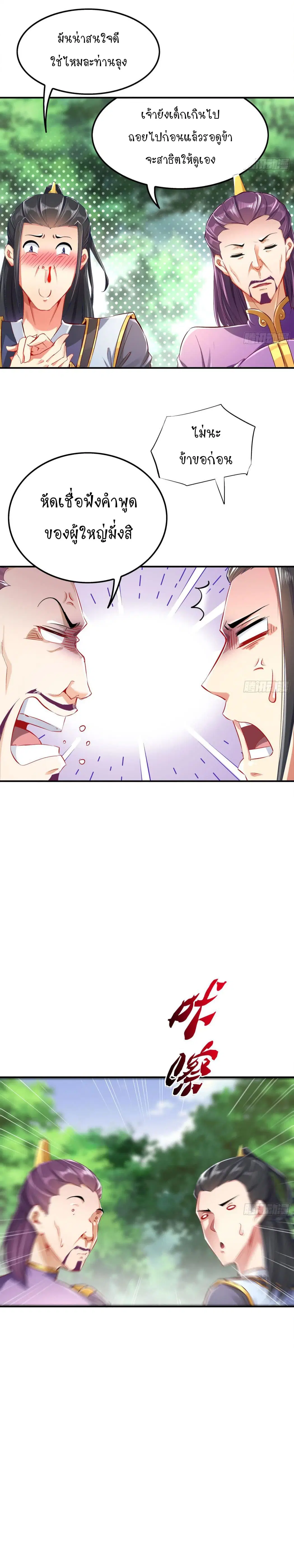 Rebirth of The Demon Reigns ตอนที่ 18 หน้า 3
