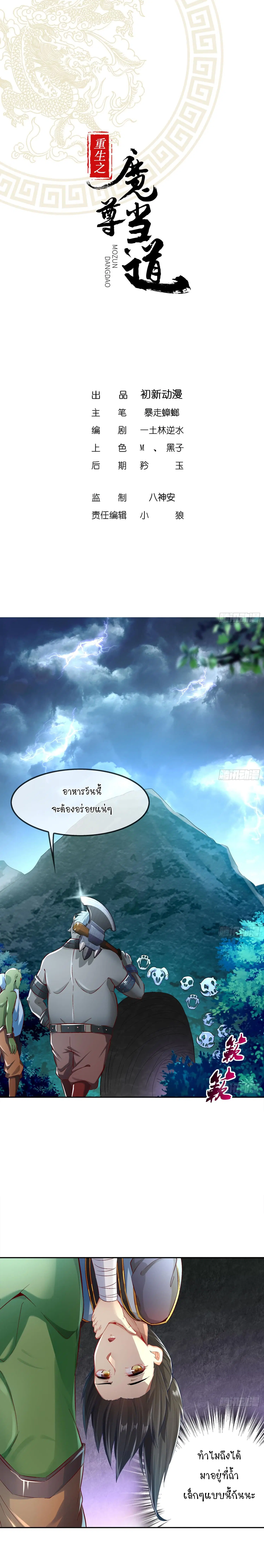 Rebirth of The Demon Reigns ตอนที่ 19 หน้า 2