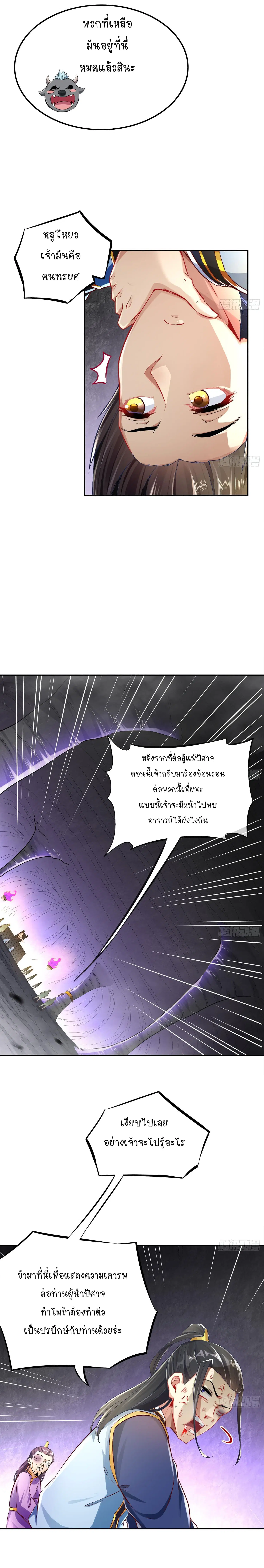 Rebirth of The Demon Reigns ตอนที่ 19 หน้า 3
