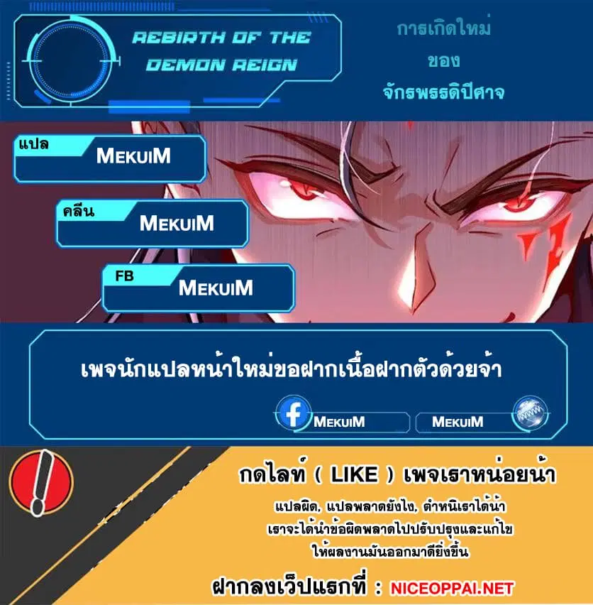 Rebirth of The Demon Reigns ตอนที่ 2 หน้า 1