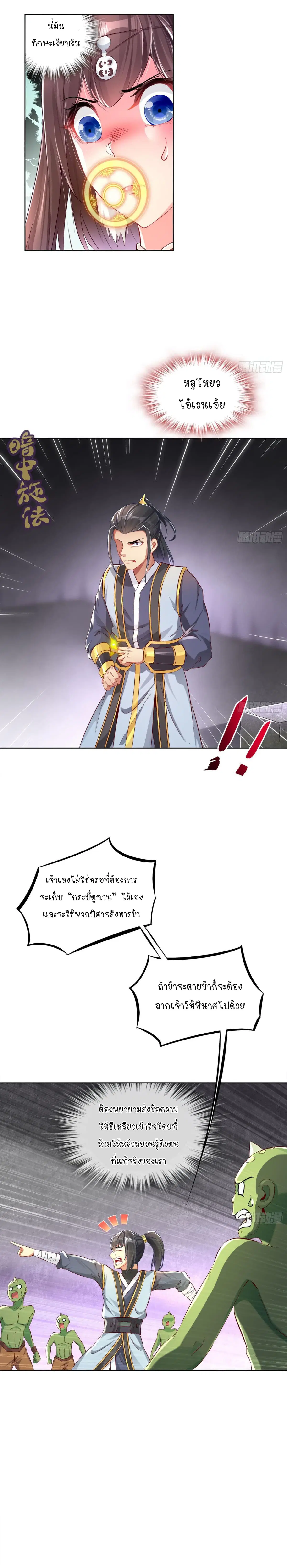Rebirth of The Demon Reigns ตอนที่ 20 หน้า 3
