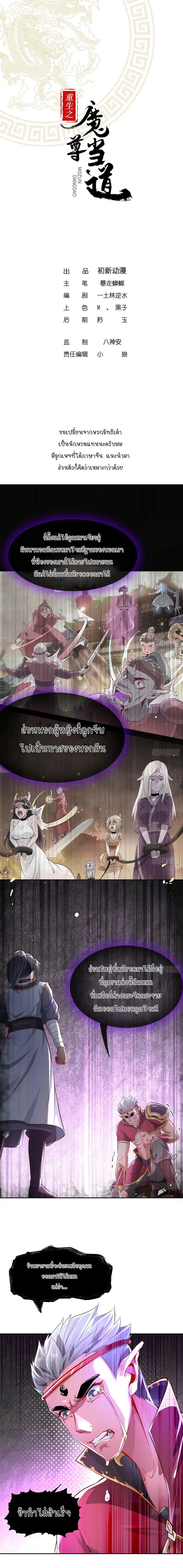 Rebirth of The Demon Reigns ตอนที่ 21 หน้า 2