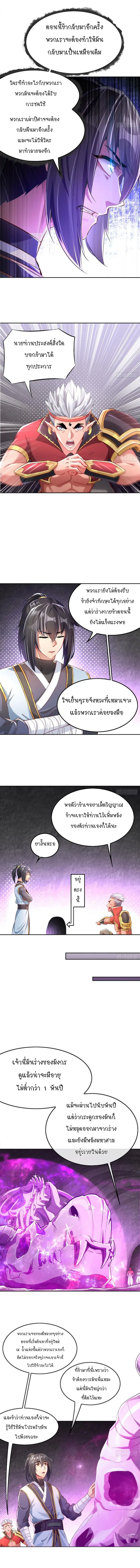 Rebirth of The Demon Reigns ตอนที่ 21 หน้า 3