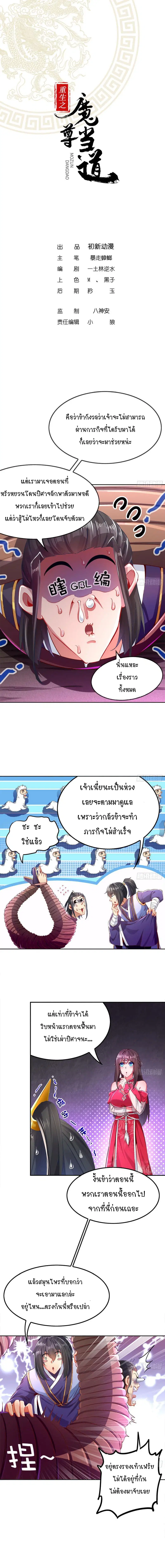 Rebirth of The Demon Reigns ตอนที่ 23 หน้า 2