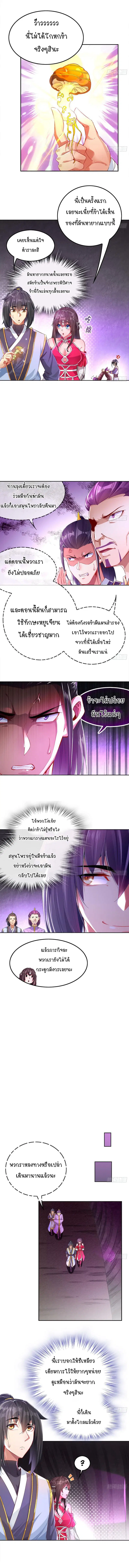 Rebirth of The Demon Reigns ตอนที่ 23 หน้า 3