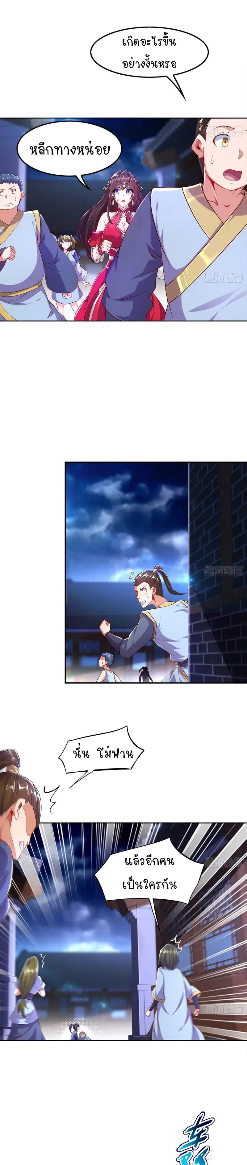 Rebirth of The Demon Reigns ตอนที่ 33 หน้า 2
