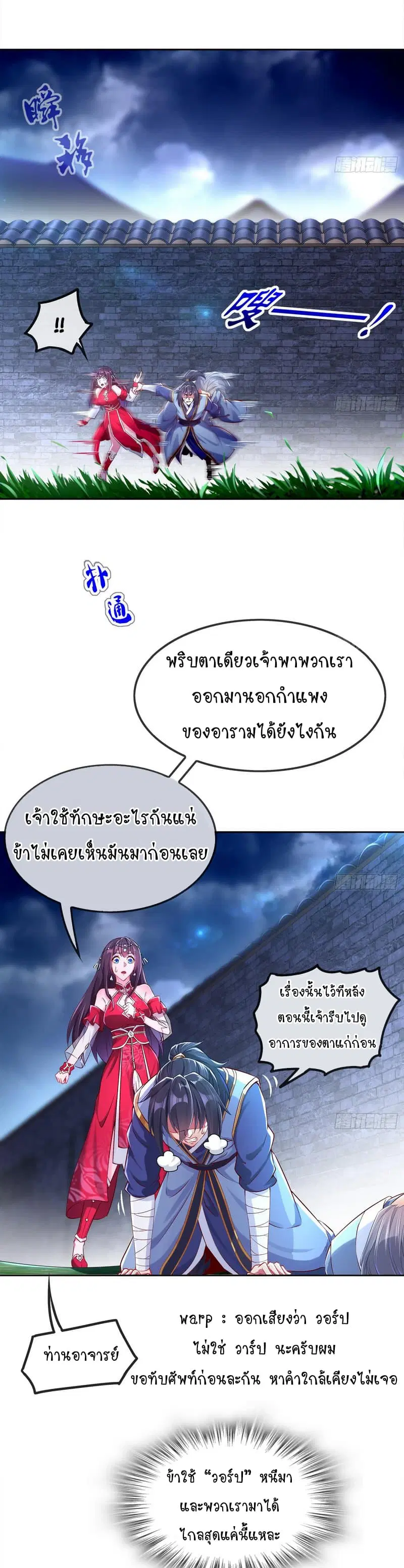 Rebirth of The Demon Reigns ตอนที่ 34 หน้า 2