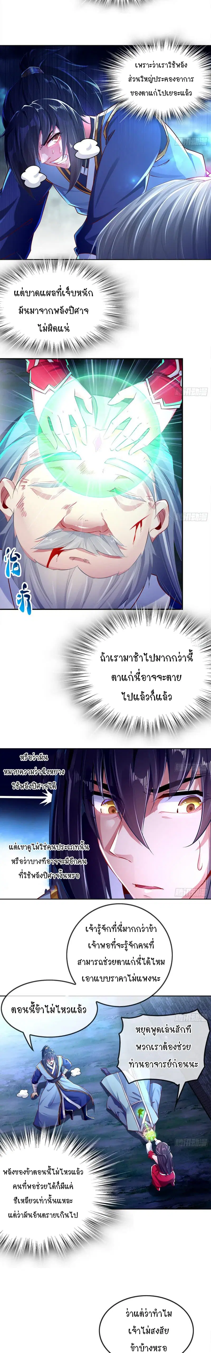Rebirth of The Demon Reigns ตอนที่ 34 หน้า 3