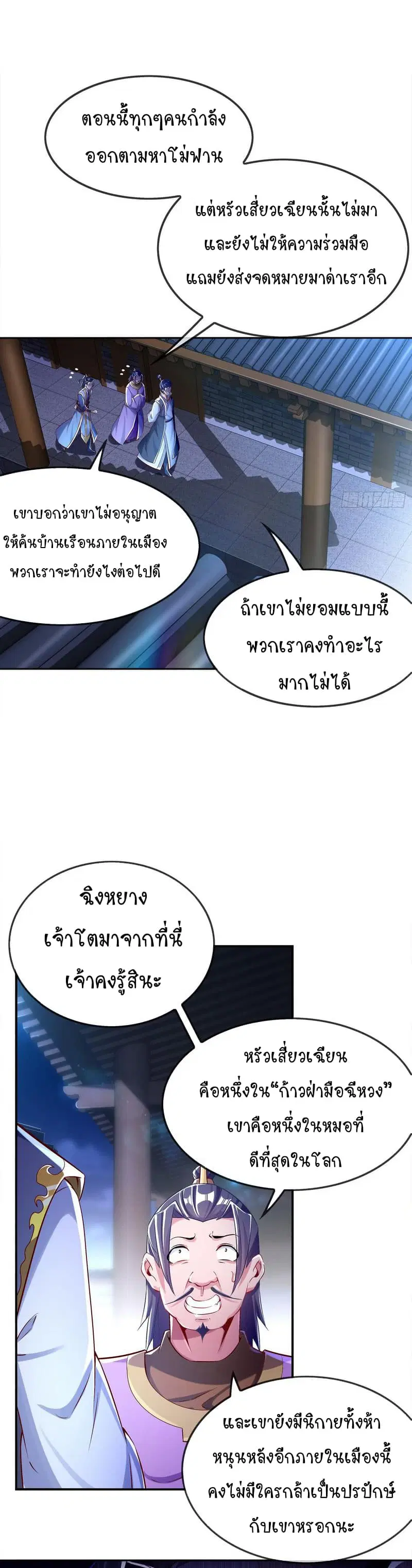 Rebirth of The Demon Reigns ตอนที่ 35 หน้า 2