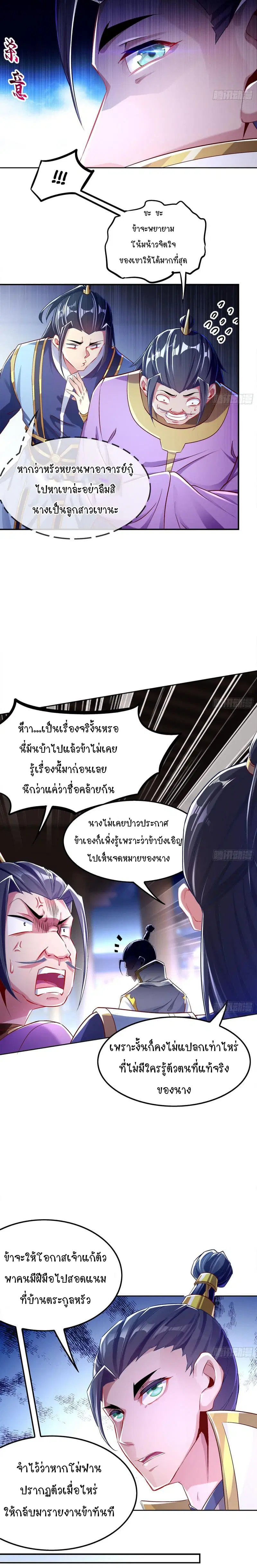 Rebirth of The Demon Reigns ตอนที่ 35 หน้า 3
